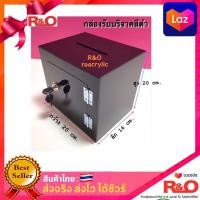 ราคา กล่องรับบริจาคหรือใส่คูปอง สีดำ ขนาด 20x16x20 cm (737124202)