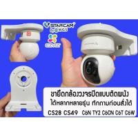 ราคา ขากล้องวงจรปิด ขายึดผนังกล้องวงจรปิด Vstarcam Ezviz Wall Mount Bracket ขายึดกล้องวงจรปิดแบบติดผนัง (18253460699)