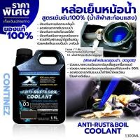 ราคา น้ำยาหล่อเย็น น้ำยาหม้อน้ำ หล่อเย็นหม้อน้ำรถยนต์ น้ำยาเคลือบกันสนิม Continez สีฟ้าสูตรเข้มข้น รถฮอนด้า รถมิตซู รถเบ้นซ์ 1 1L (18149452728)