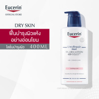 ราคา Eucerin UREA REPAIR PLUS 5 UREA LOTION 48H LONG LASTING HYDRATION 400 ML ยูเซอริน ยูเรีย รีแพร์ พลัส 5 ยูเรีย โลชั่น 48 400 มล (19212878085)