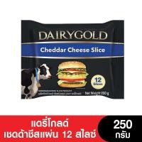 ราคา Dairygold แดรี่โกลด์เชดด้าชีสแผ่น 12สไลซ์ 250 กรัม (15249493220)