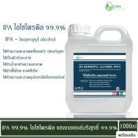 ราคา 1000ml IPA น้ำยาล้างบ้อง น้ำยาทำความสะอาดบ้อง น้ำยาทำความสะอาดแก้ว IPA Isopropyl alcohol 99 9 (17532614445)