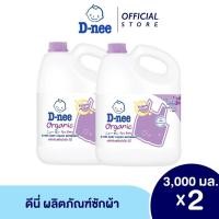 ราคา แพ็ค2 ดีนี่ผลิตภัณฑ์ซักผ้าเด็ก ออร์แกนิค กลิ่นเยลโล่ มูน 3000 มล สีม่วง 2ชิ้น แพ็ค (3809354498)