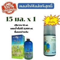 ราคา คลอโรฟิลล์ บ้านสมุนไรชัยมงคล BANSAMUNPRAI CHAIMONGKOL สูตรเข้มข้น สีฟ้า ขนาดทดลอง 10 มล ของแท้100 แบ่งบรรจุ 1หลอด (17971423656)