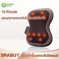 ราคา SRABUY เครื่องนวดไฟฟ้า เครื่องนวดหลัง หมอนนวด เครื่องนวดคอ เครื่องนวดขา นวดหลัง นวดคอ นวดขา เครื่องนวด (8081466298)