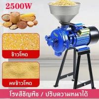 ราคา YYMALLเครื่องบดอเนกประสงค์ เครื่องบดผง เครื่องบดอเนกประสงค์ ขนาดเล็ก เครื่องบดข้าว ธัญพืช (18282115493)