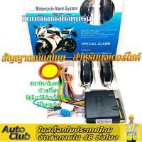 ราคา 110i Msx125 สัญญาณกันขโมย มอเตอร์ไซค์ ใส่ได้ทุกรุ่น สตาร์ทด้วยรีโมท ดับเครื่องด้วยรีโมท CR7 BOHANTE 0201 ALARM SYSTEM (14269620640)