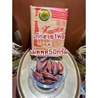 ราคา เก็กฮวยเสือ1ห่อบรรจุ500กรัมเก็กฮวยตราเสือ เก็กฮวยกิมป่าบรรจุห่อละ500กรัมแพคคู่เม็ดพุด50กรัมราคา285บาท (13181208075)