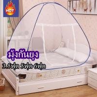 ราคา TA Pop Up Net moustiquaire มุ้งกันยุง มุ้งนอน มุ้งครอบ มุ้งสปริงกาง มุ้งเต็นท์ กันแมลง กันยุง 3 5ฟุต 5ฟุต 6ฟุต 1 ประตู (8399337857)