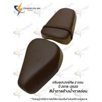 ราคา ดรีมซุปเปอร์คัพ 2 ตอน ปี 2018 2020 มี2สี ผ้าหุ้มเบาะมอเตอร์ไซค์ (9126114037)