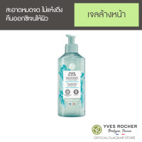 ราคา Yves Rocher Pure Algue The Ultra Fresh Cleansing Gel 390 ml (7166588449)