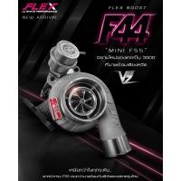 ราคา เทอร์โบ FLEX F44 BOOST VEEZ ท้าย 9 ใบ 11 ใบ R71 3000 ปาก 44 ไส้ 04 ใบบิลเลต ทำบูสสูงสุด 50 ปอนด์ (17398243330)