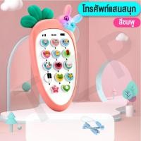 ราคา ของเล่นเด็ก เด็กของเล่นโทรศัพท์โทรศัพท์มือถือสำหรับเด็กโทรศัพท์ของเล่นเด็กทารกการศึกษาของเล่นมือถือจีนภาษาอังกฤษ พร้อมส่ง (12754958800)