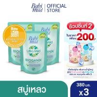 ราคา เบบี้มายด์ สบู่เหลวอาบและสระ อัลตร้ามายด์ ไบโอแกนิก ถุงเติม 350 มล x3 Babi Mild Ultra Mild Bioganik Bath Gel Refill 350 ml x3 (387413083)