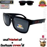 ราคา แว่นตากันแดด Spyแท้ เลนส์โพลาไรซ์และเลนส์กระจก แท้ ป้องกัน UV400 ได้ แว่นตากันแดด แว่นตากันลม แว่นตาใส่ขับรถ รุ่นSY 1848 (9236714729)
