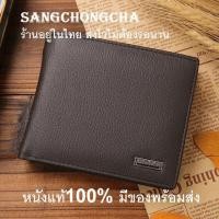 ราคา Sangchongcha กระเป๋าสตางค์ กระเป๋าสตางค์ผู้ชาย กระเป๋าสตางค์หนังแท้ เป๋าเงิน กระเป๋าเงิน ผู้ชาย หนังแท้ 100 กระเป๋าตัง กระเป๋าตังค์ JB01 black brown (1699506745)