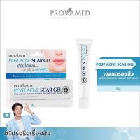 ราคา PROVAMED POST ACNE SCAR GEL 10 G (12279232580)