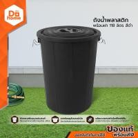 ราคา CSPC ถังน้ำพลาสติกพร้อมฝา ความจุ 118 ลิตร สีดำ BAI (9704742319)