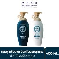 ราคา Best seller แชมพูแก้ผมร่วง แทงกีโมรี สูตรแกลมโม Daeng Gi Meo Ri GLAMO Shampoo Treatment400 ml ช่วยเพิ่มวอลลุ่ม สูตรอ่อนโยน DG (7119610951)