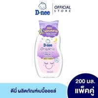 ราคา แพ็คคู่ ดีนี่ ออร์แกนิค เบบี้ออยล์ กลิ่นสวีทดรีม 200 มล สีม่วง (18839698695)