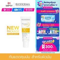 ราคา Bioderma Photoderm AKN SPF30 40 ml ครีมกันแดดคุมมัน เนื้อแมตต์ สำหรับผิวมัน เป็นสิวง่าย (17611864230)