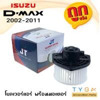 ราคา โบเวอร์แอร์ ISUZU Dmax 2002 2011 โบลเวอร์แอร์ โบว์เวอร์แอร์ พัดลมแอร์ โบเวอร์ (17126622140)