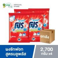 ราคา ยกลัง PRO Blue Plus ผงซักฟอก โปร บลูพลัส ขนาด 2700 กรัม 4 ชิ้น (112631826)