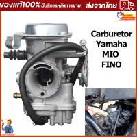 ราคา คาร์บู MIO FINO แท้ ไม่ต้องจูน นิ่ง MIO FINO EGO 125cc คาร์บูเรเตอร์สำหรับ Yamaha รถจักรยานยนต์ คาร์บูเรเตอร์ คาร์บู MIOเก่า FINOเก่า YAMAHA จูนนิ่ง (15879898516)