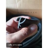 ราคา ยางรีดน้ำขอบกระจก (8462538423)
