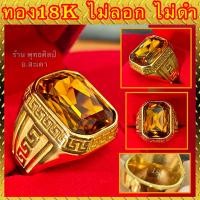 ราคา แหวนทอง 18K หัวพลอยส้ม สวยใส ไม่ลอก ไม่ดำ รับประกัน1ปี ถ่ายจากสินค้าจริง (13725092496)