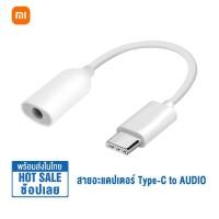 ราคา Xiaomi Type C to Audio 3 5mm Jack AUX Adapter Cable สายแปลงหูฟังจาก Type C เป็น 3 5 สายแปลง Type C USB C to 3 5mm Audio Jack ไม่สามารถใช้กับ Samsung และ iPad (15933020704)