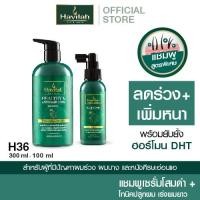 ราคา ฮาวิล่าห์ H36 แชมพูแก้ผมร่วง 300มล แฮร์โทนิค เร่งผมยาว 100มล (17428841236)