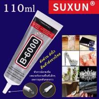 ราคา กาวติดเพชร SUXUN B6000 B7000 E8000 T7000 T9000 หมดอายุปลาย 2024 กาวหัวเข็ม กาวใส กาวDIY กาวโทรศัพท์ กาวเพชร กาวติดผ้า กาวเครื่องประดับ กาวซ่อมตุ๊กตา (17349720139)
