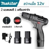 ราคา สว่านแบตไร้สาย สว่านไฟฟ้า สว่านไร้สาย สว่าน 12V 2 ระบบ ปรับสปีดได้ สำหรับเจาะไม้ เหล็ก ขันน็อตสกรู สว่านไฟฟ้าถูกๆ (17820193131)