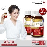 ราคา แพ็คคู่ ASTA OIL PLUS บรรจุ 30 เม็ด (18436887074)
