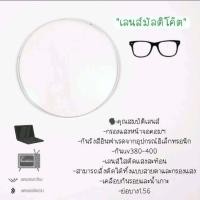 ราคา เลนส์สำหรับตัดสายตา เเละ กรองเเสงมัลติโค๊ตเลนส์มัลติโค๊ตเปลี่ยนสีเลนส์บลูบล็อกเปลี่ยนสี (17542057055)
