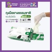 ราคา ศรีตรังโกลฟส์ กล่องเขียว ถุงมือยางธรรมชาติ แบบไม่มีแป้ง (1377350583)