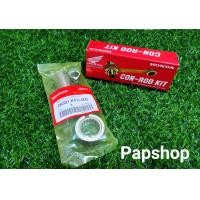 ราคา ก้านสูบ HONDA แท้ WAVE125 R S i เวฟ125 R S I (12010705137)