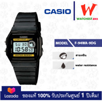 ราคา casio นาฬิกาข้อมือ สายยาง สีดำ กันน้ำ F94 รุ่น F 94WA 9DG F 94WA 8DG คาสิโอ สายยาง สีดำ F 94 F91 watchestbkk คาสิโอ แท้ ของแท้100 ประกันศูนย์1ปี (1809962429)