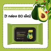 ราคา แผ่นเช็ดเครื่องสำอางค์ แผ่นเช็ดเครื่องสำอาง ทิชชู่เช็ดเครื่องสำอาง น้ำยาล้างเครื่องสำอาง แผ่นเช็ดเครื่องสำอาง Makeup Remover Wipes CO01 (17179466937)