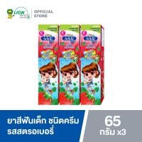 ราคา KODOMO X Demon Slayer ยาสีฟันเด็ก โคโดโม Super Guard ฟลูออไรด์ 1000 ppm ชนิดครีม 65 กรัม สตรอเบอร์รี่ เฟรช มินต์ 3 หลอด (907534153)