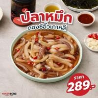ราคา Koreadong หมึกดองซีอิ๊วเกาหลี โคเรียดอง 1 กระปุก 500g l โคเรียดอง Koreadong อาหารเกาหลี (10010270684)
