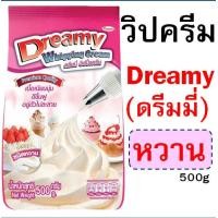 ราคา ส่งฟรี วิปปิ้งครีม ตราดรีมมี่ Dreamy dOne มีให้เลือก2รส วิปครีมผง วิปครีมสำเร็จรูป วิปผง วิปครีม วิปปิ้งครีมผง แก๊สวิป แก๊สวิป แก๊สวิ (19154601387)