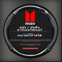 ราคา carbon fiber leather ปลอกพวงมาลัย ปลอกหุ้มพวงมาลัยหนังคาร์บอนไฟเบอร์ steering wheel cover Isuzu D max Mux MU7 D Max (17596247402)