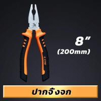 ราคา MUSCLE COW คีมช่าง คีมปากจิ้งจก คีมปากแหลม 8 นิ้ว คีมปากรวม คีมปากจระเข้ ครีมตัดลวด ครีมปากจิ้งจก ครีมปากแหลม (17838005645)