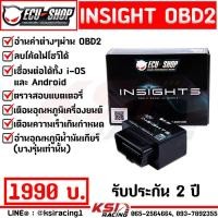 ราคา ECUSHOP INSIGHTS เกจวัดผ่าน OBD2 ใช้งานผ่านมือถือ i OS Android อ่าน ลบโค้ด เตือนความร้อน เตือนความเร็ว ประกัน 2 ปี (18641960161)