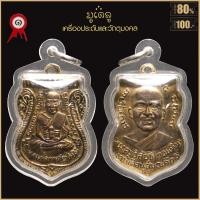 ราคา จี้พระ เหรียญเสมา หลวงปู่ทวด หลังหลวงปู่ทิม วัดช้างให้ จ ปัตตานี ปี2549 เลี่ยมกรอบพลาสติกกันน้ำ 100 (17017344281)