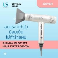 Lesasha Airmax BLDC Jet 1600W ไดร์เป่าผม รุ่น LS1628