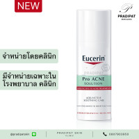 ราคา Eucerin Pro Acne Solution Adjunctive Soothing Care 50 ml มอยเจอร์ไรเซอร์สำหรับผู้มีปัญหาสิว สูตรเฉพาะโรงพยาบาลและคลินิก (13231937411)