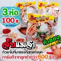 ราคา เก็บคูปองส่งฟรี ก๋วยจั๊บญวณ หมูยอ เส้นสด 3 ห่อ หมูยอจัดเต็ม ซองจัมโบ้ 6 x 9 นิ้ว ก๋วยจั๊บ แม่จ๋า ของแท้ต้นตำหรับ ซองใหญ่ เครื่องะ (2102136260)